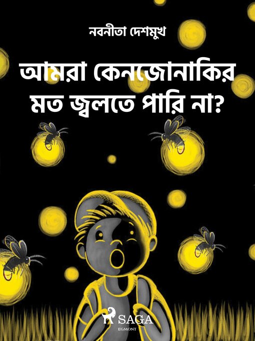 Title details for আমরা কেন জোনাকির মত জ্বলতে পারি না? by Nabanita Deshmukh - Wait list